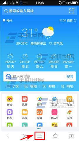 怎样将手机2345浏览器设置为默认浏览器