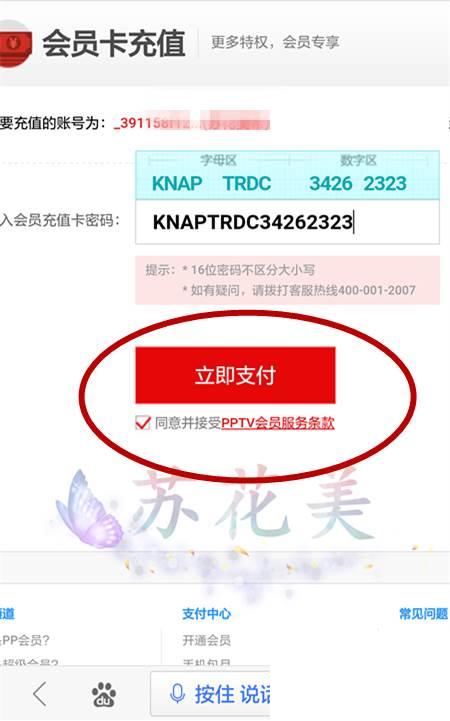 如何用苏宁易购客户端中里9云钻兑换PPTV会员