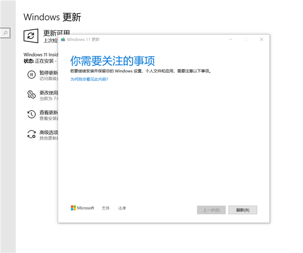 Win11更新卡在“你需要关注的事项”怎么解决？