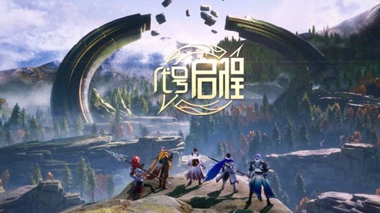 代号:启程