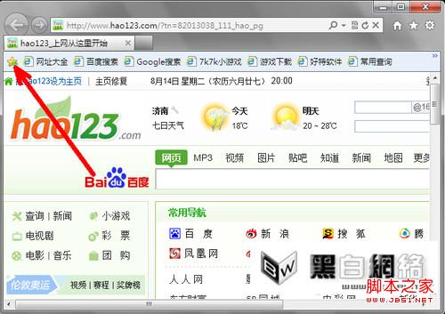 简单收藏夹大用处!IE9浏览器的收藏栏该使用教程