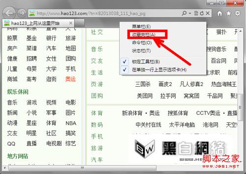 简单收藏夹大用处!IE9浏览器的收藏栏该使用教程