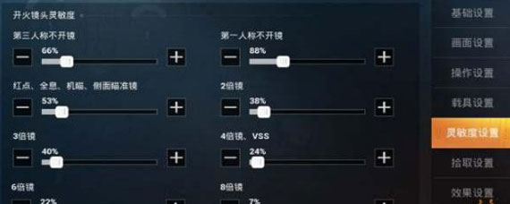 和平精英灵敏度怎么调最稳 和平精英三指灵敏度设置方法