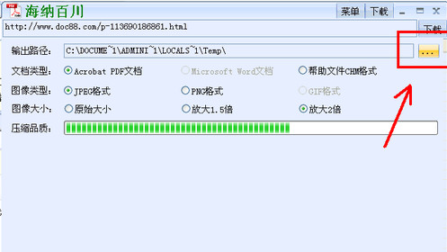 道客巴巴文档免积分下载器2020