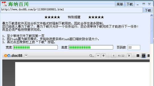 道客巴巴文档免积分下载器2020
