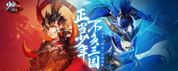 少年三国志2五一兑换码是什么 五一活动兑换码