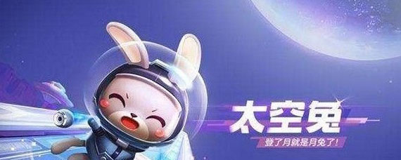 跑跑卡丁车太空兔属性是什么 太空兔是什么技能