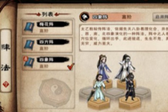 烟雨江湖四象阵怎么获得 烟雨江湖四象阵获得攻略