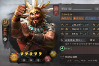 三国志战略版南蛮入侵阵容怎么搭配 南蛮入侵阵容搭配及战法推荐