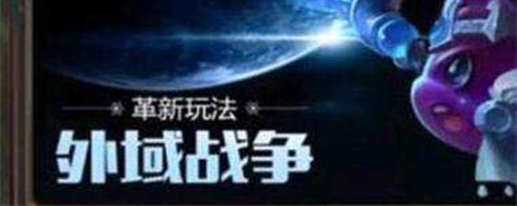 不思议迷宫外域开启方法 不思议迷宫外域怎么开