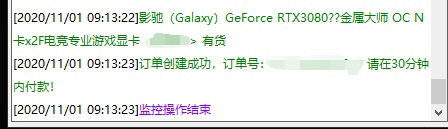 京东3080显卡抢购工具