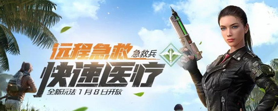 和平精英特种作战急救兵厉害吗 急救兵全方位解析