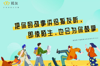 狐友怎么注册 狐友注册方法