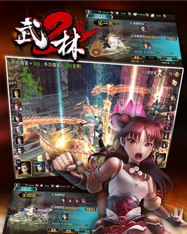 武林2