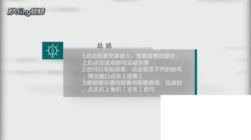 爱奇艺如何投票