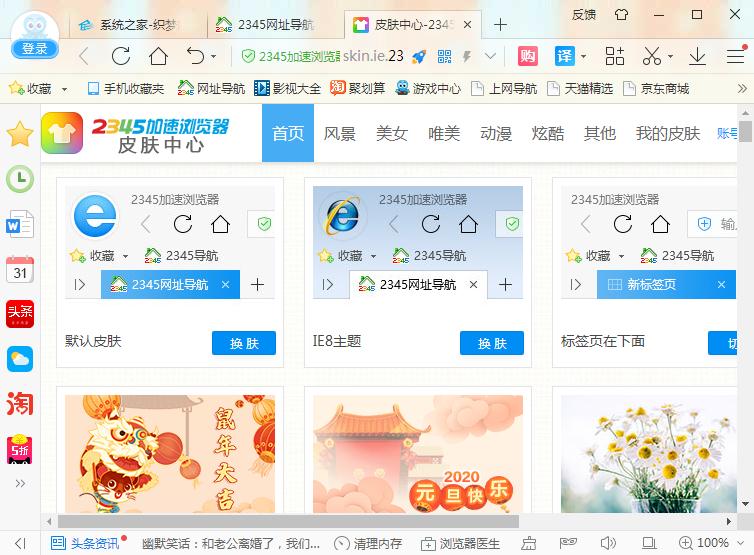 2345加速浏览器怎么换肤 2345加速浏览器换肤的方法