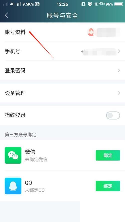 爱奇艺账号怎么同步微信资料?