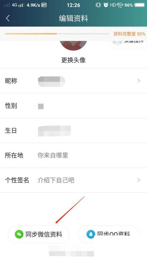 爱奇艺账号怎么同步微信资料?