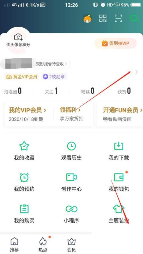 爱奇艺账号怎么同步微信资料?