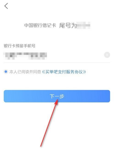 买单吧如何设置自动还款 买单吧怎样设置自动还款