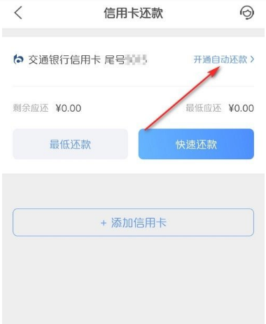 买单吧如何设置自动还款 买单吧怎样设置自动还款
