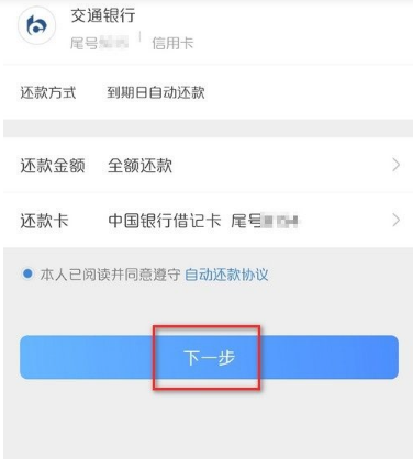 买单吧如何设置自动还款 买单吧怎样设置自动还款