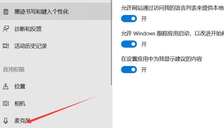 Win11麦克风怎么开启？win11开启麦克风的具体方法