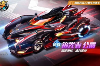 QQ飞车手游S追光者如何改装 S追光者改装方案详解