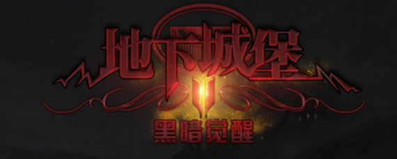 地下城堡2怎么快速推图 快速推图心得及玩法建议