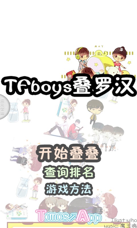 Tfboys叠罗汉