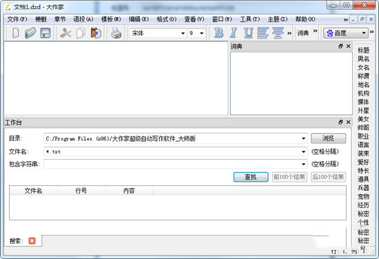 大作家超级写作软件终身