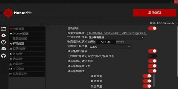 怪物猎人世界冰原HunterPie显血工具