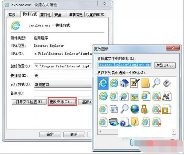 Win7系统如何更换IE浏览器桌面图标