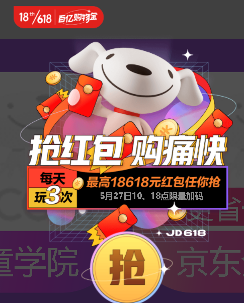 2021京东618红包入口在哪?2021京东618红包怎么领取规则及口令