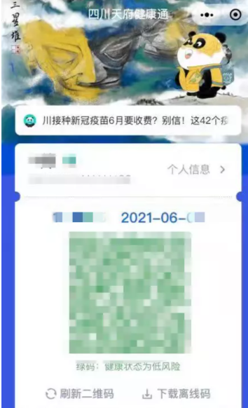 天府健康码怎么领熊猫?天府健康通旅行熊猫领取步骤