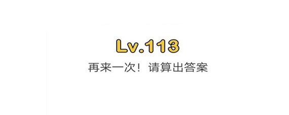 脑洞大师113关攻略 脑洞大师113关过关方法