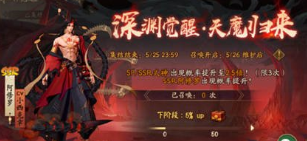 阴阳师阿修罗活动攻略 阴阳师阿修罗活动阵容推荐