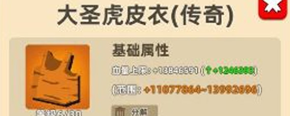 我功夫特牛大圣虎皮衣厉害吗 大圣虎皮衣特殊能力介绍