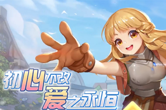 仙境传说RO腾讯版什么时候公测 腾讯版or心动版哪个更好玩