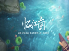 王者荣耀西施新皮肤怎么样 王者荣耀西施诗语江南