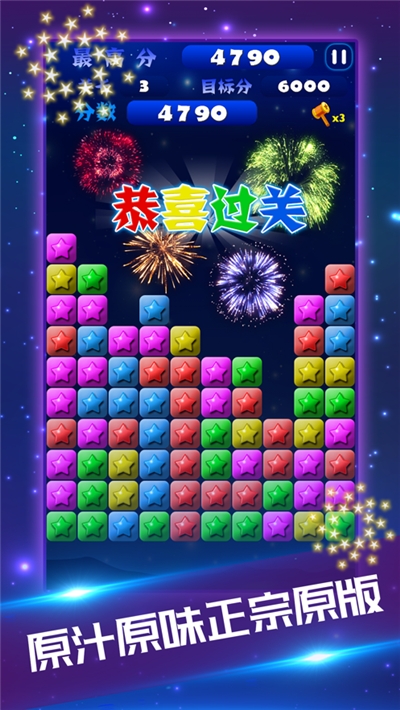 星星爱消除手游