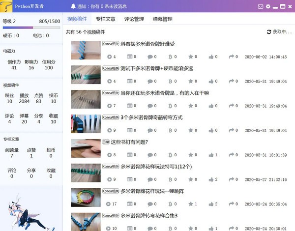 哔哩哔哩up主小助手