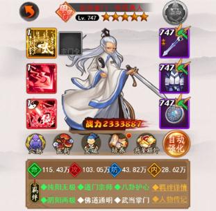 大明侠客令正派侠客铁冠真人怎么培养 正派侠客铁冠真人培养攻略