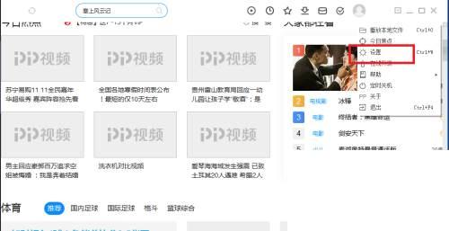 PP视频怎么设置关闭客户端时清空本地播放记录