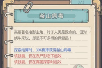 最强蜗牛各地图特殊情报形态是什么 各地图特殊情报形态指南