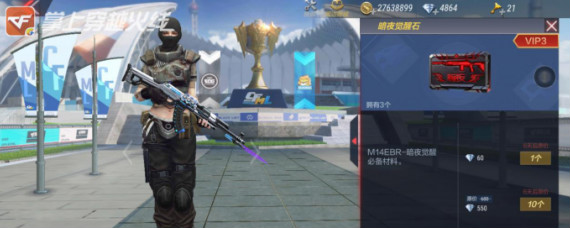 cf手游暗夜觉醒石怎么刷 cf手游暗夜觉醒石获取攻略