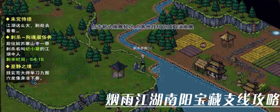 烟雨江湖南阳宝藏在哪里 烟雨江湖南阳宝藏支线攻略