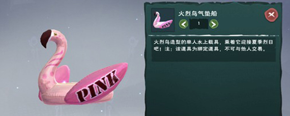 创造与魔法火烈鸟气垫船多少钱 火烈鸟气垫船值得买吗