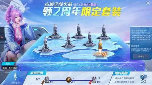 和平精英点燃火箭任务怎么做 和平精英点燃火箭怎