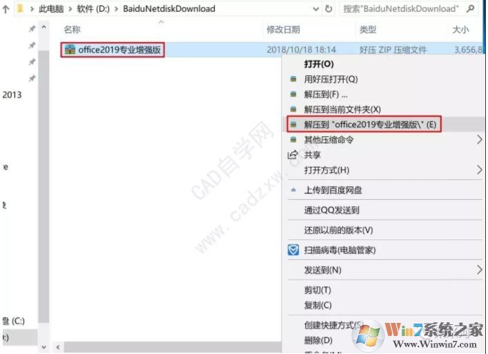 office2019下载|Office2019专业增强版简体中文正式版(附激活+安装教程)